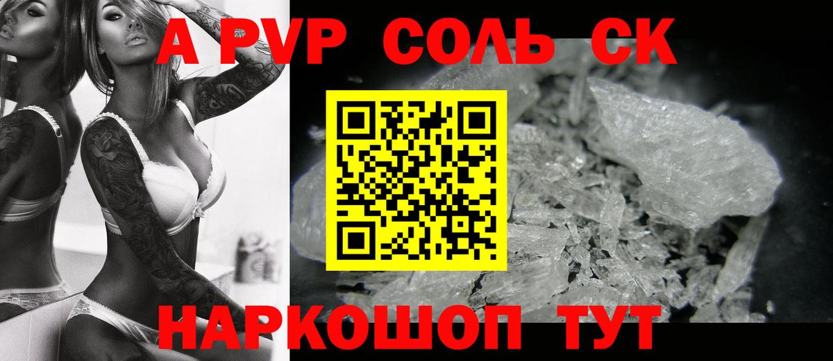 Альфа ПВП VHQ  Альфа ПВП кристаллы  продажа наркотиков  Вход с VPN  Alpha PVP  Альфа ПВП СК КРИС  Курганинск 
