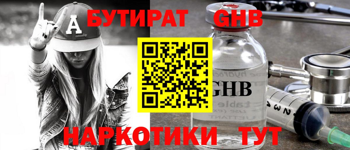 БУТИРАТ вода Курганинск