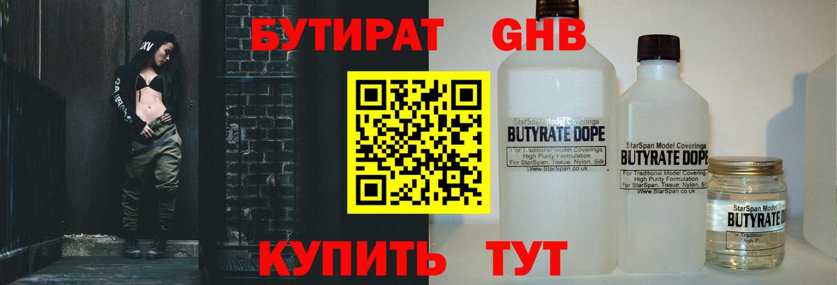 Курганинск  Бутират  Вход с VPN  БУТИРАТ буратино 