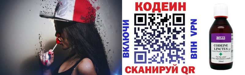 Кодеин Purple Drank  гидра ССЫЛКА  Курганинск 
