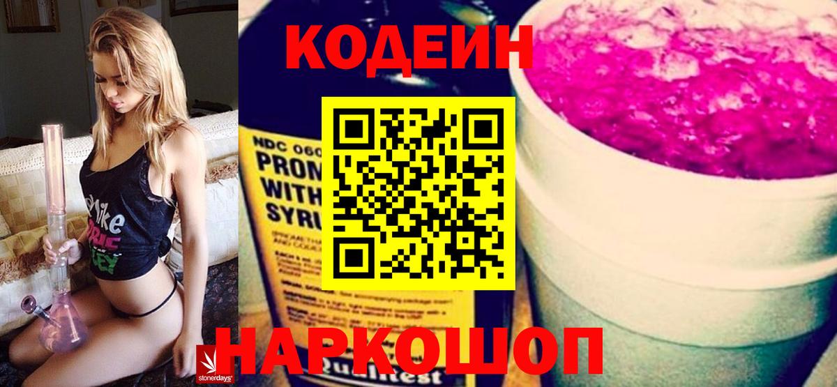 Кодеин напиток Lean (лин) Курганинск