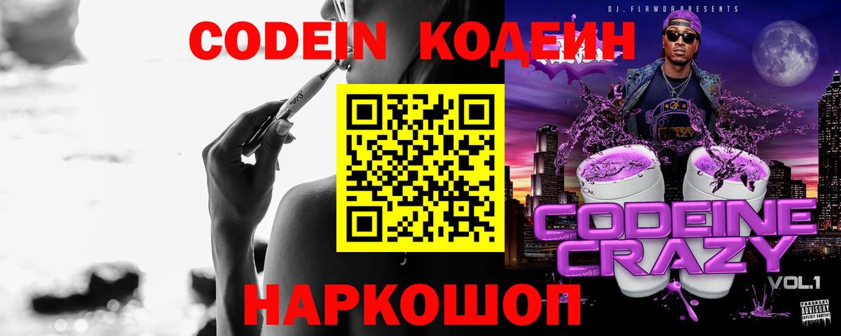 Кодеиновый сироп Lean Purple Drank  Вход с VPN  Курганинск  Кодеиновый сироп Lean Purple Drank 