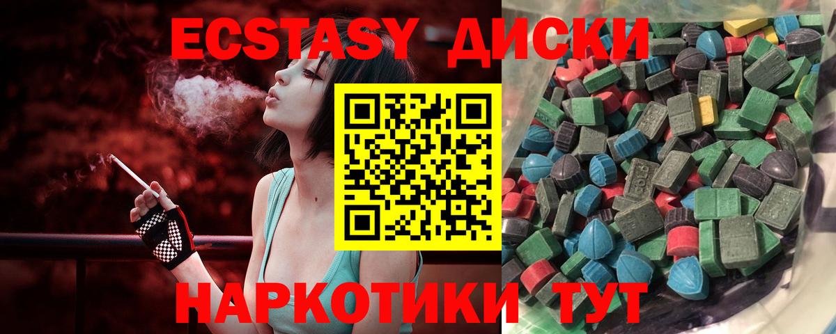 Экстази 280 MDMA  Вход с VPN  Экстази  Курганинск 