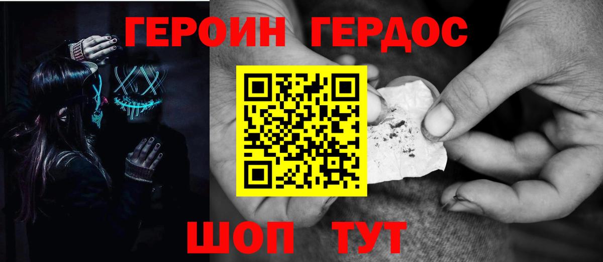 Героин Heroin Курганинск