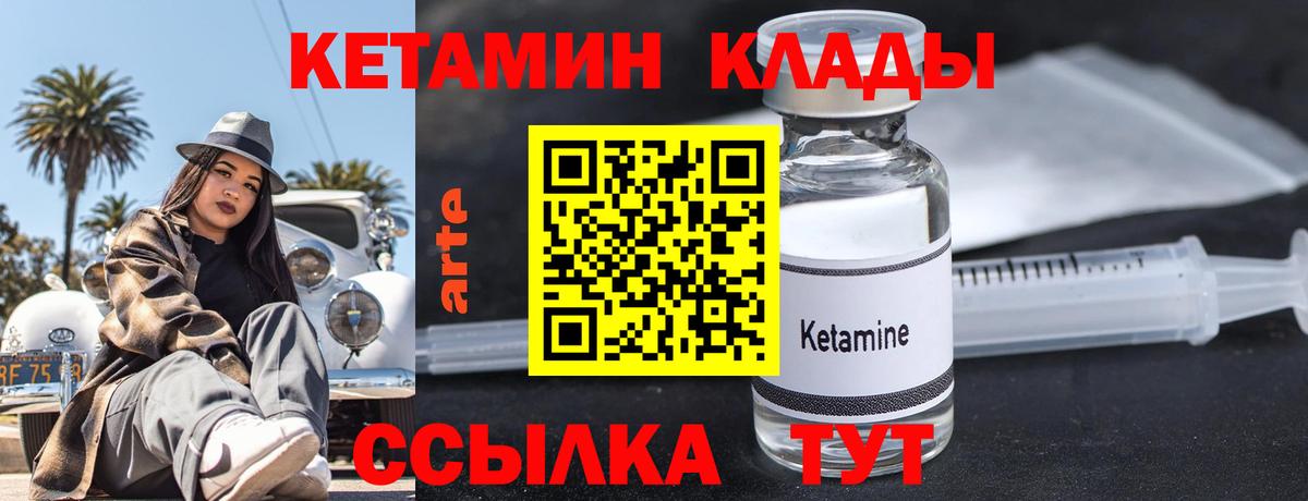 Курганинск  КЕТАМИН ketamine  Вход с VPN 