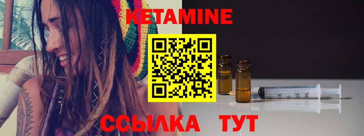 КЕТАМИН ketamine Курганинск
