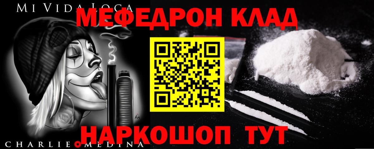 Меф мяу мяу  Курганинск