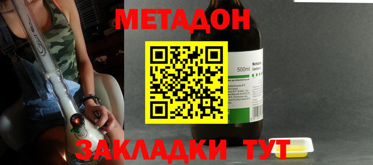 Курганинск  МЕТАДОН кристалл  МЕТАДОН methadone  Вход с VPN 