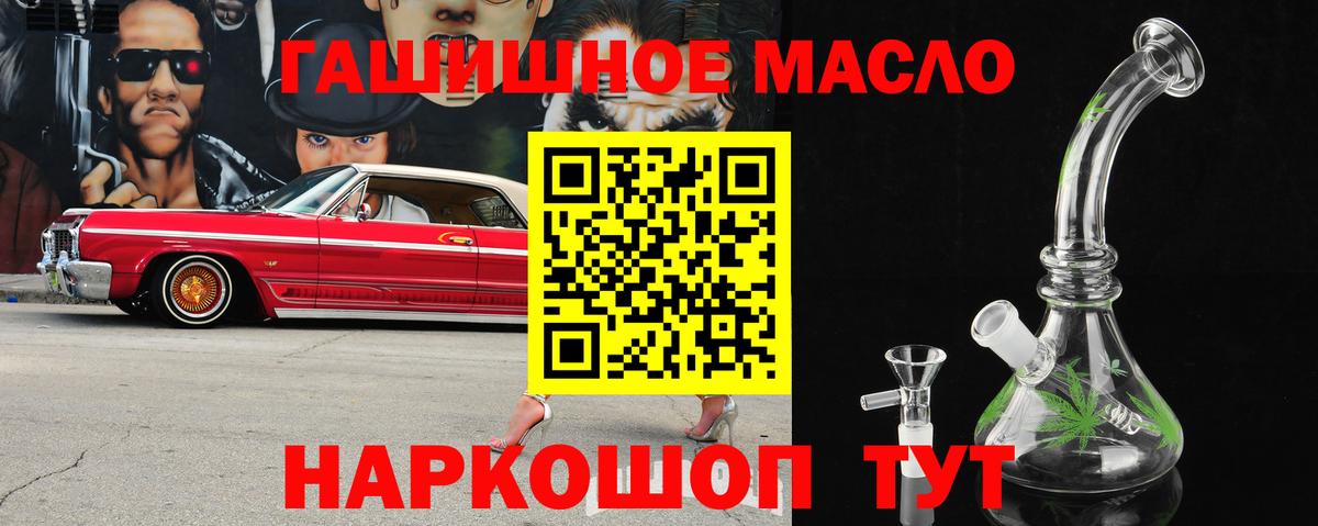 ТГК гашишное масло Курганинск