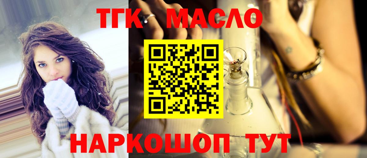 Дистиллят ТГК гашишное масло  Курганинск 